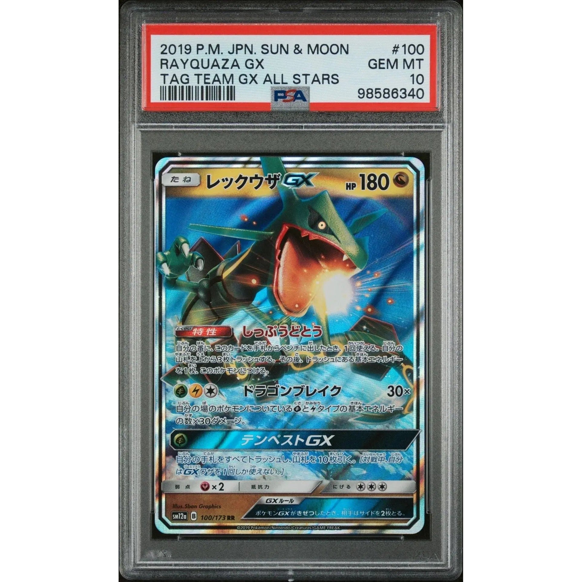 ??レックウザ GX 100 タッグチーム GX オールスターズ PSA 10 