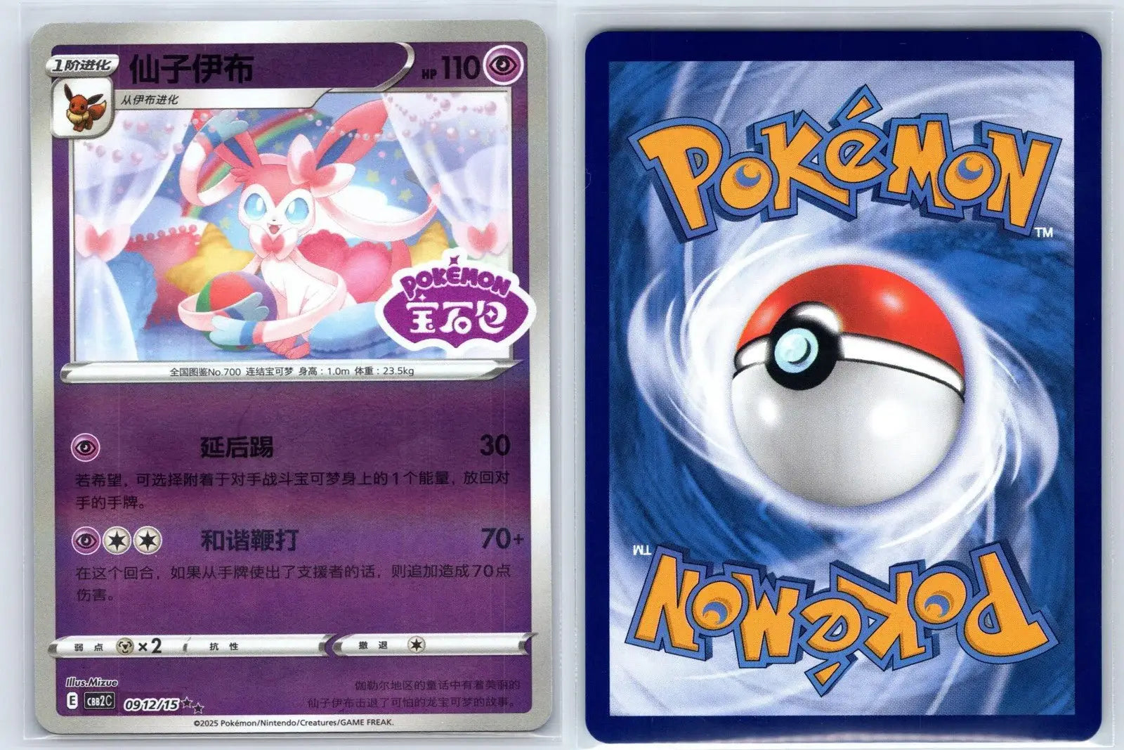 ニンフィア2 ニンフィア 09 12 Gem Pack Vol 2 ポケモン NM - マスターコイン