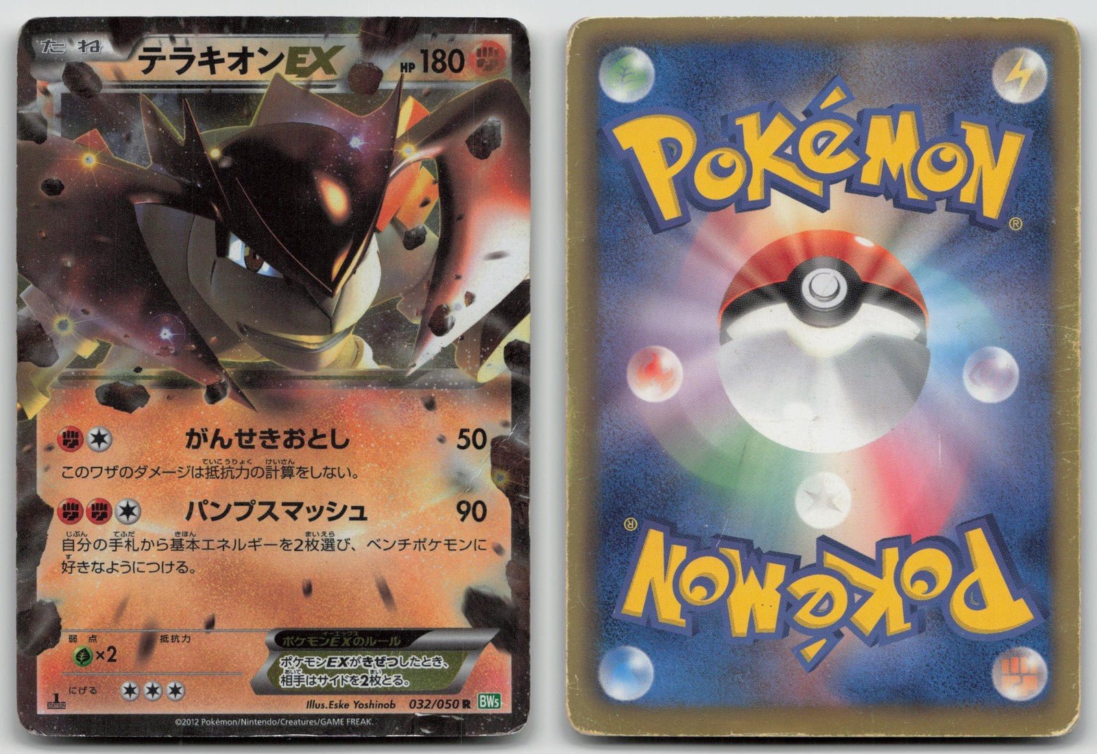 TERRAKION EX 032/050 DRAGON BLAST POKEMON JAPANESE DMG - Mastercoins TERRAKION EX 032/050 DRAGON BLAST POKEMON JAPANESE DMG - Mastercoins