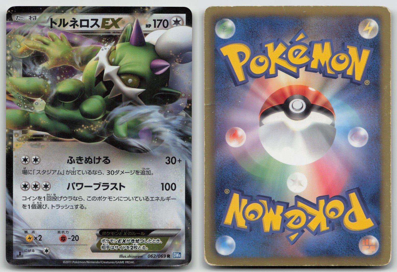 トルネロス EX 062/069 ダークラッシュ ポケモン 日本語 HP - マスター 