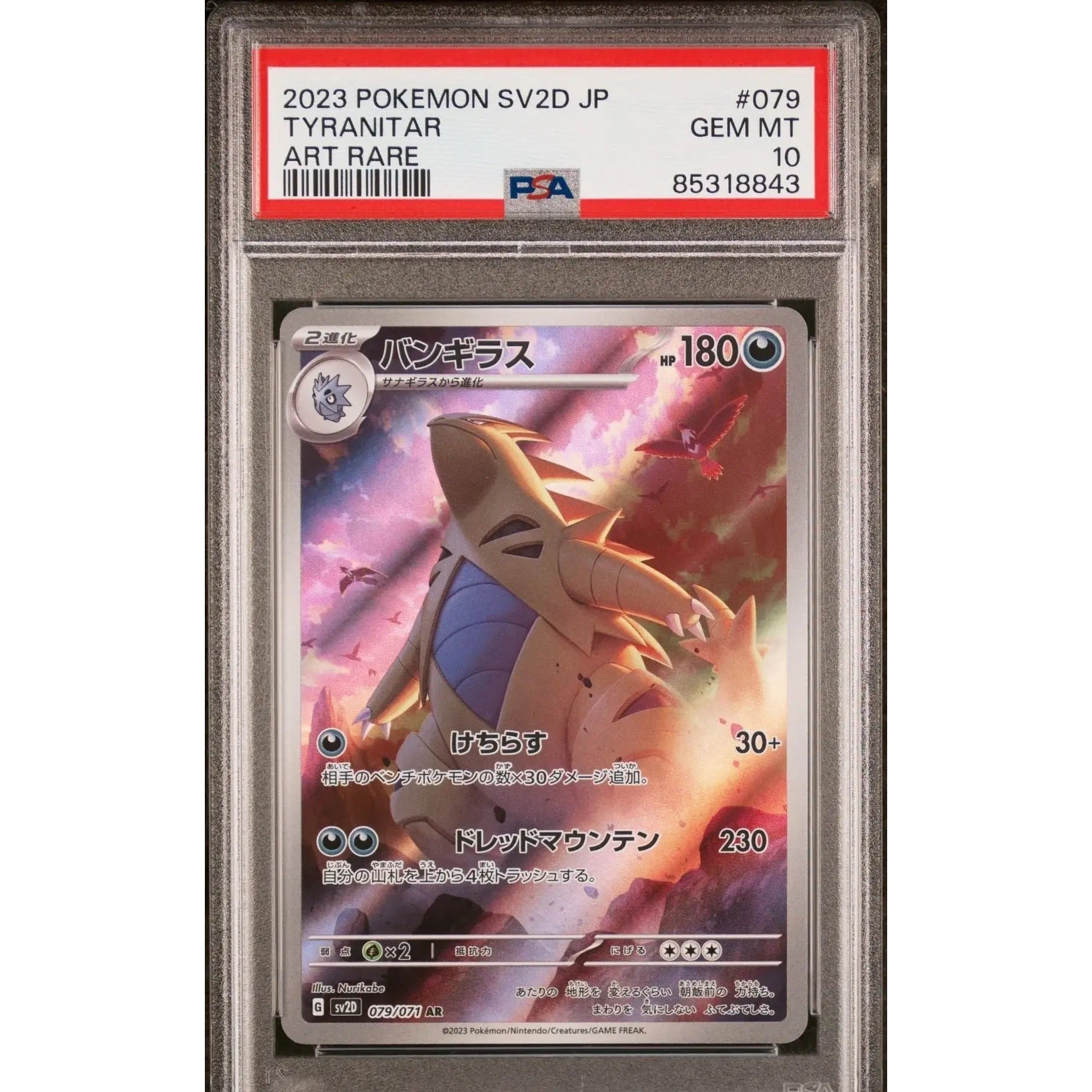 ??バンギラス AR 079 PSA 10 - マスターコイン – Mastercoins