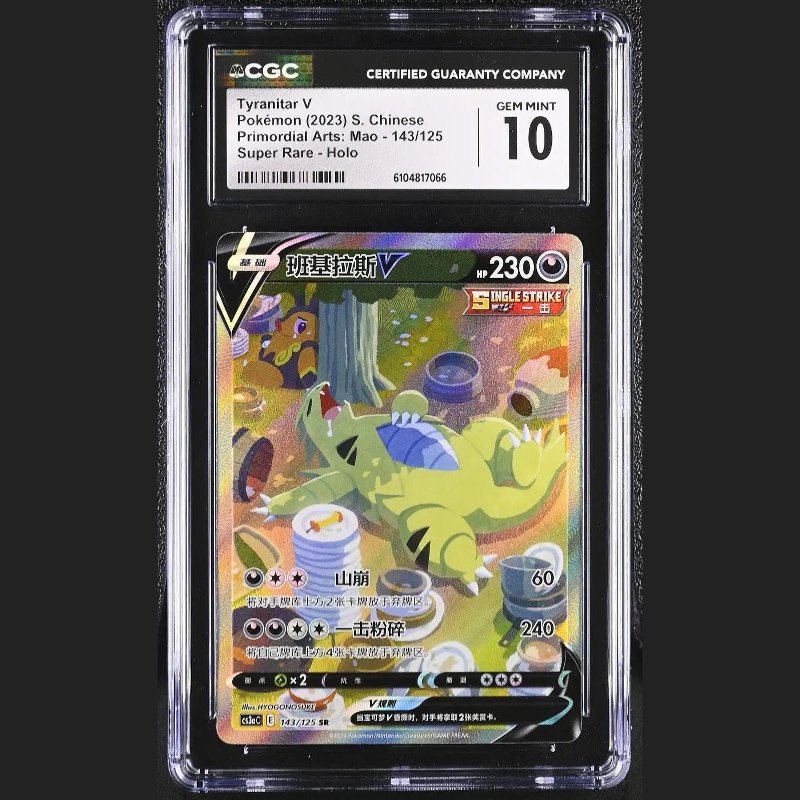 バンギラスV SR 一撃マスター 143/125 中国語 🎰👀 バンギラス V 143/125 CGC 10 超希少 ホロ ポケモン 簡体字中国語