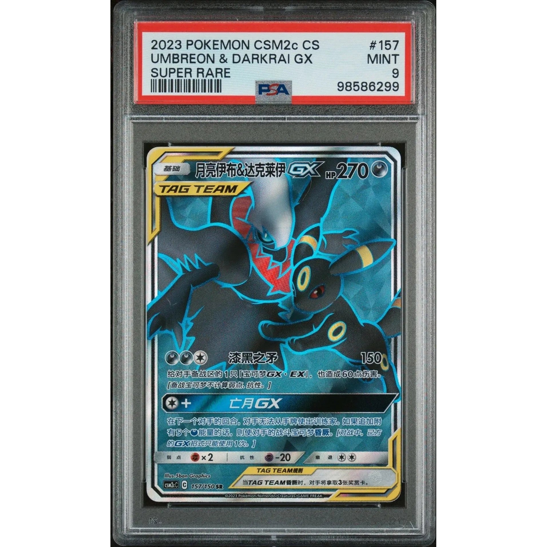 ??ブラッキー&ダークライGX 157 CSM2cC 簡体字中国語版 PSA 9 