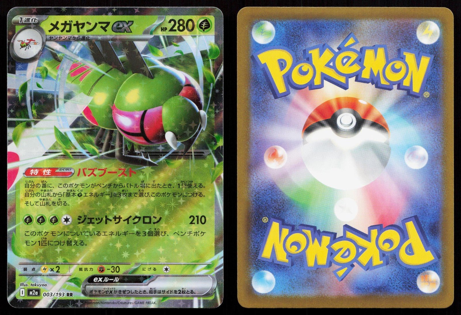 yanmega pokemon card value Yanmega ex 003/193 MEGA Dream ex Japanese – Mastercoins