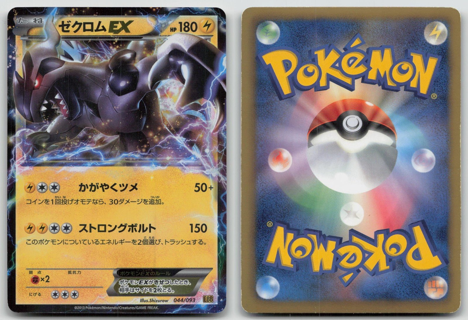 BWシリーズ ブラックホワイト EXバトルブースト EBB 59枚 ダブりなし