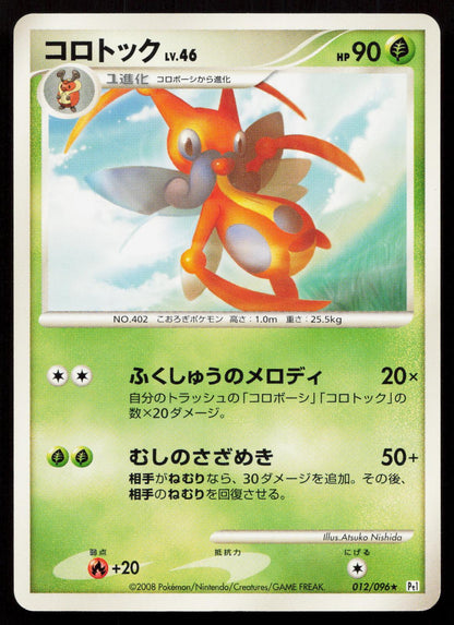 Kricketune 012/096 Galactics Conquest Japanese