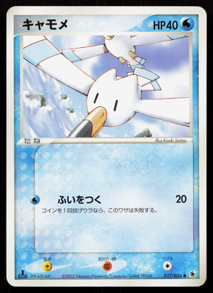 Wingull 017/055 Expansion Pack Japanese Mastercoins