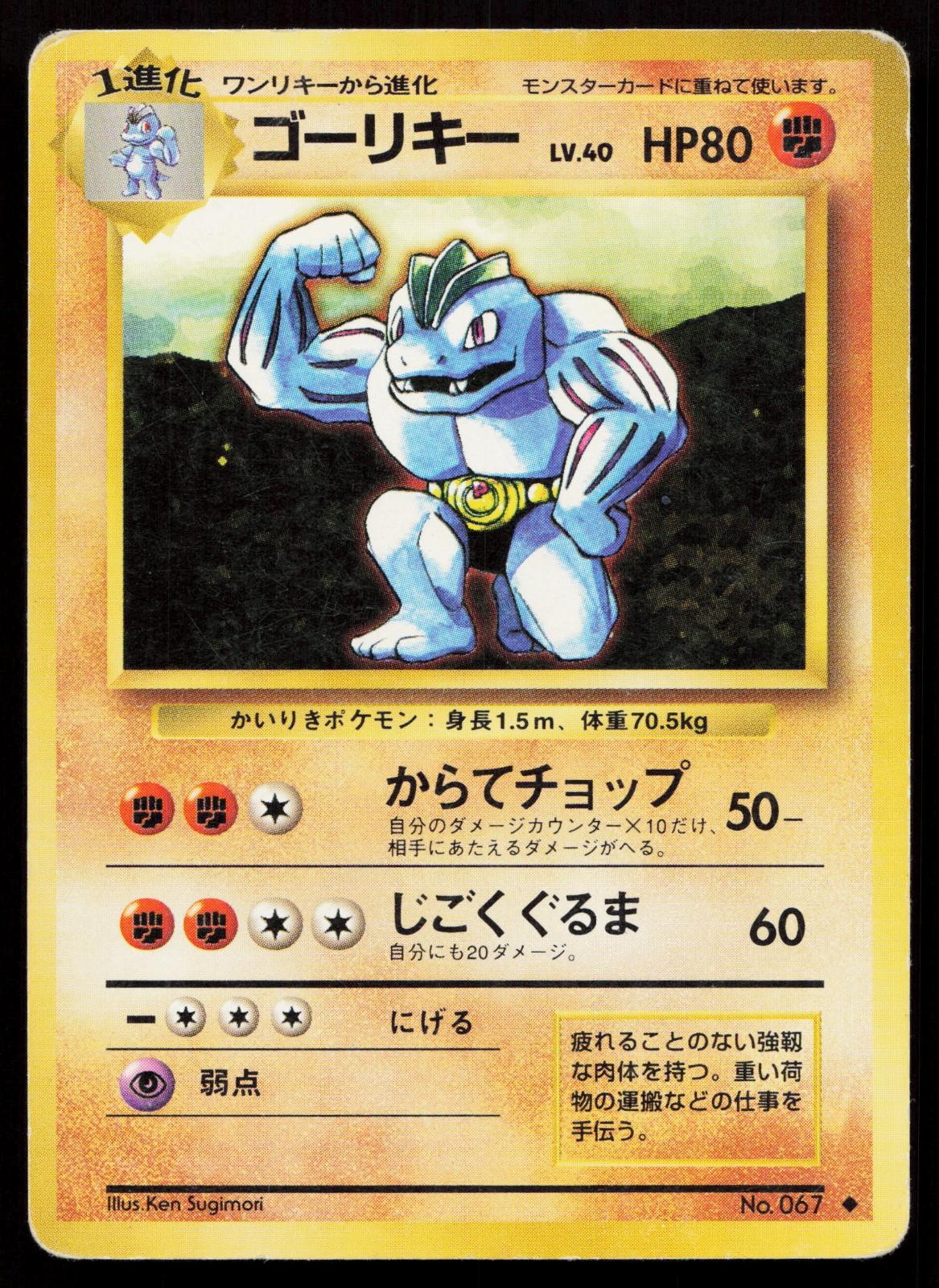 Machoke No. 067 Base Set Japanese HP