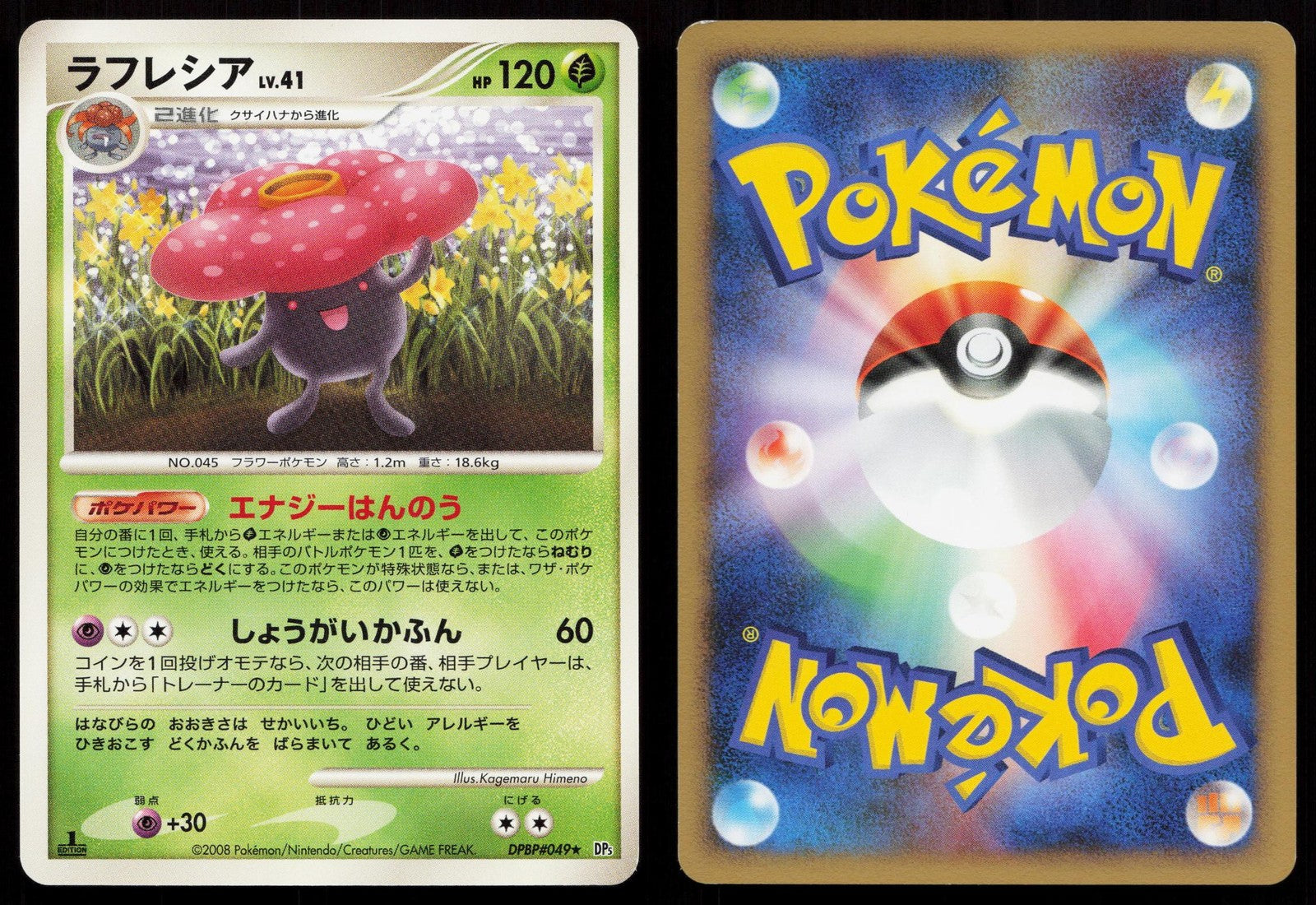 Vileplume DPBP#049 Cry from the Mysterious Japanese Mastercoins