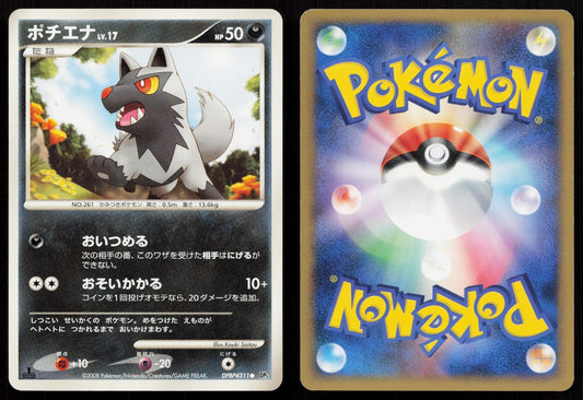 Poochyena DPBP#311 Cry from the Mysterious Japanese Mastercoins