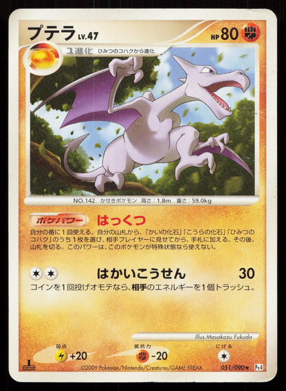 Aerodactyl 051/090 Advent of Arceus Japanese DMG Mastercoins