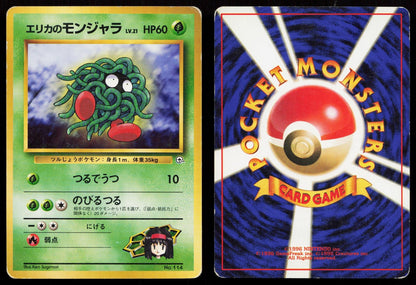 Erika's Tangela No. 114 Gym Heroes Japanese MP Mastercoins