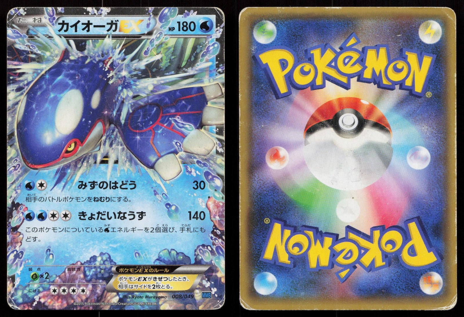 Kyogre EX 008/049 Master Speed Style Deck Japanese Mastercoins
