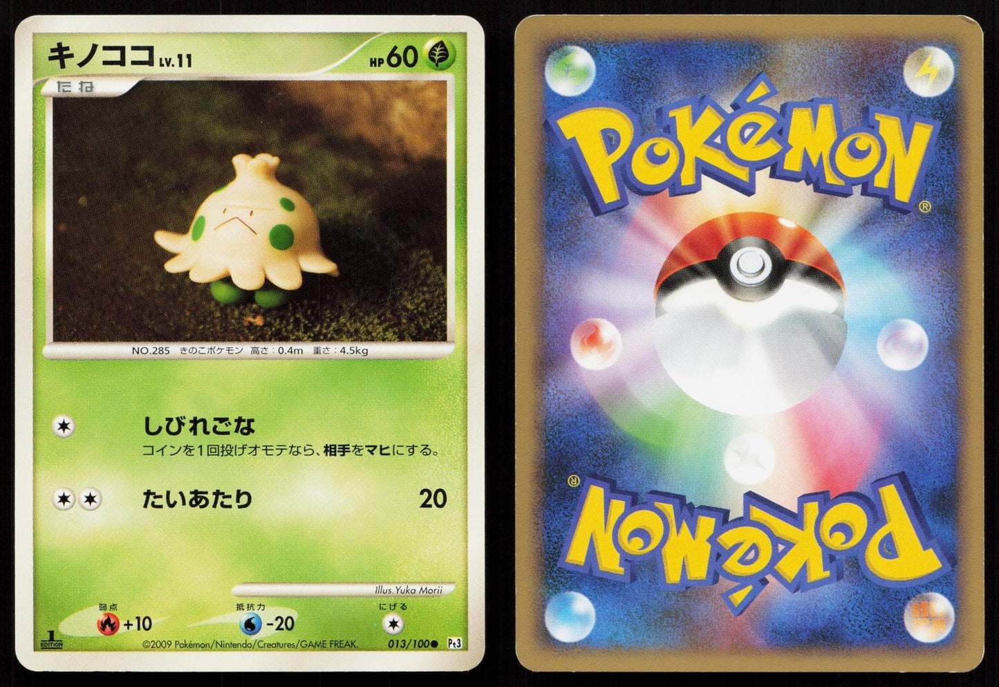 Shroomish 013/100 Beat of the Frontier Japanese Mastercoins