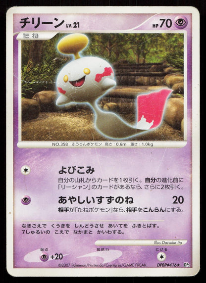 Chimecho DPBP#416 Secret of the Lakes Japanese