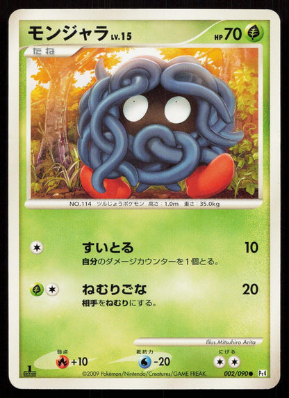 Tangela 002/090 Advent of Arceus Japanese