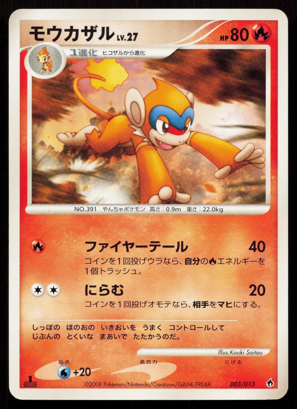 Monferno 003/013 Entry Pack DPt Dialga Deck Japanese Mastercoins