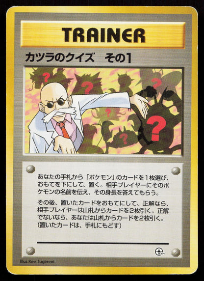 Blaine's Quiz 1 Gym Challenge Deck Japanese MP