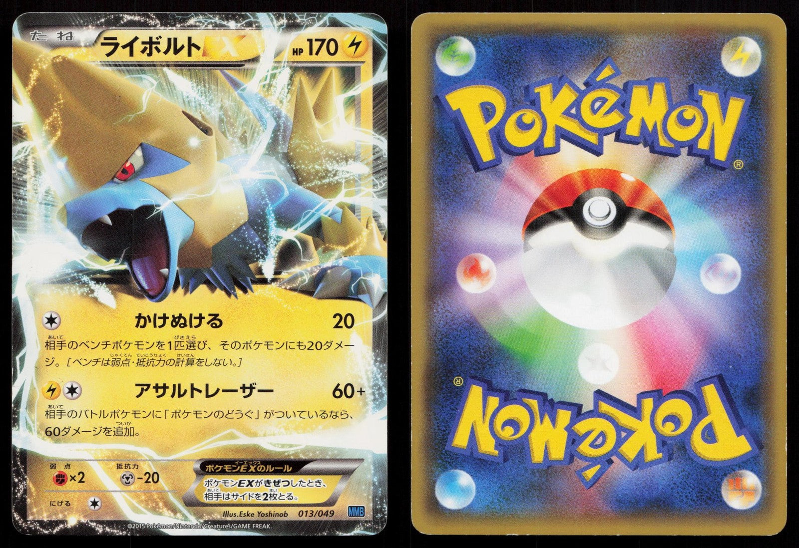 Manectric EX 013/049 Master Speed Style Deck Japanese Mastercoins