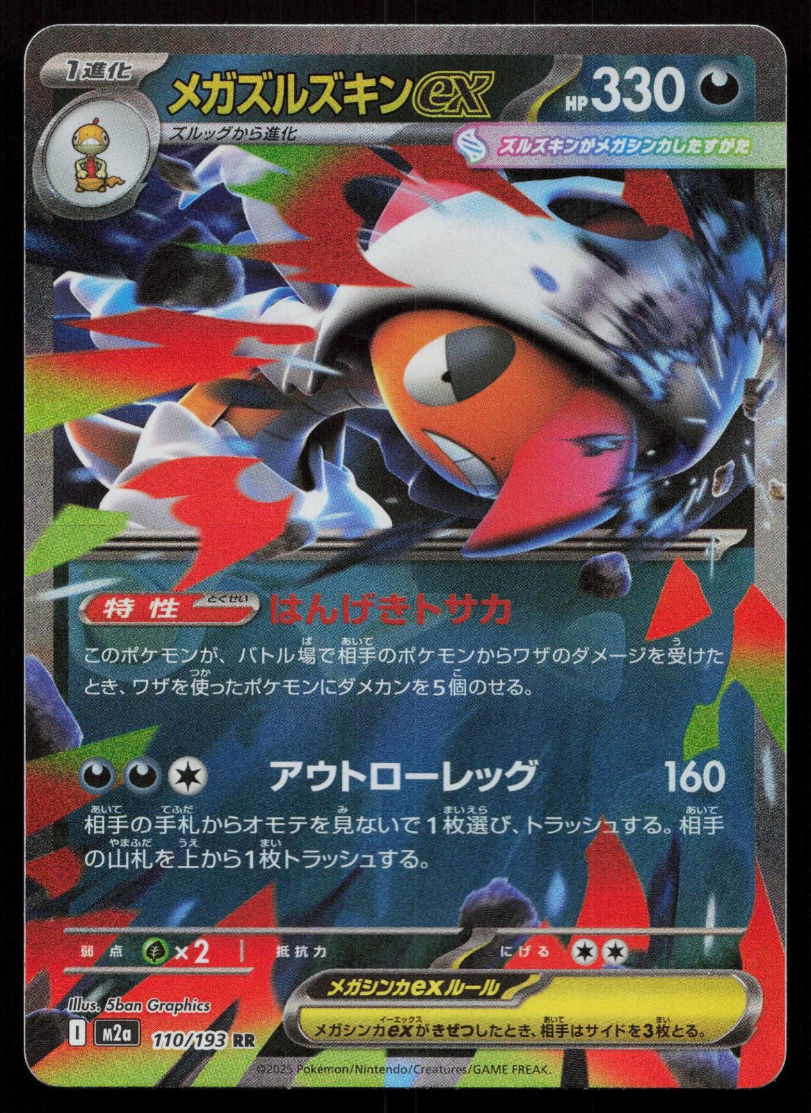 Mega Scrafty ex 110/193 MEGA Dream ex Japanese Mastercoins