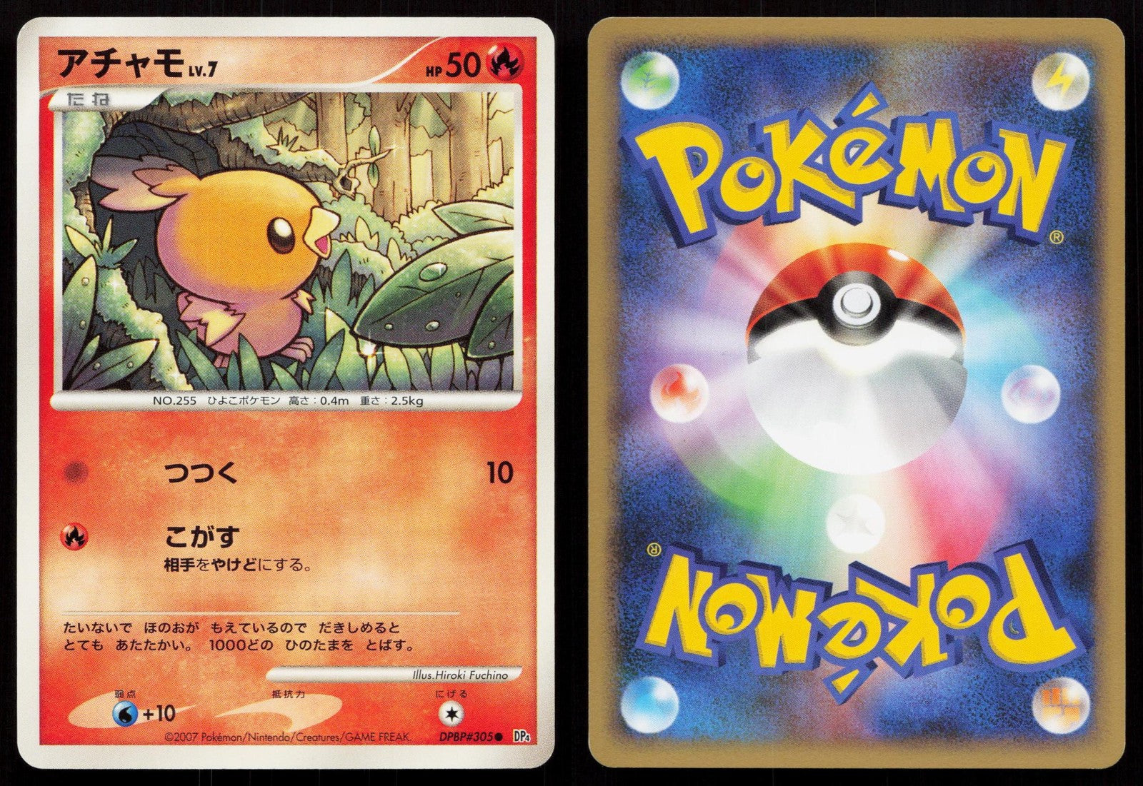 Torchic DPBP#305 Moonlit Pursuit Japanese Mastercoins