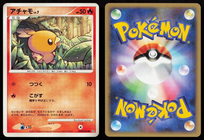 Torchic DPBP#305 Moonlit Pursuit Japanese Mastercoins