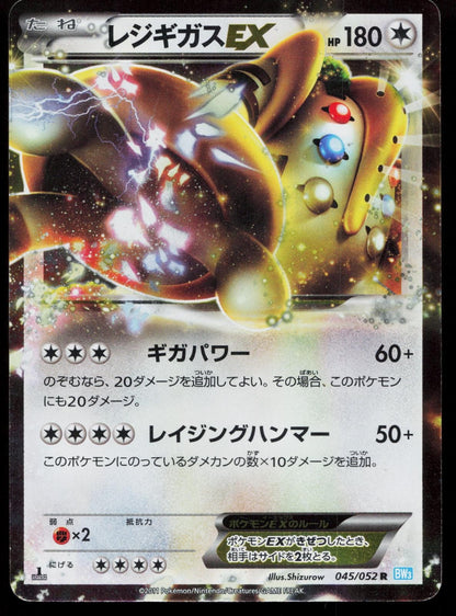 Regigigas EX 045/052 Hail Blizzard Japanese Mastercoins