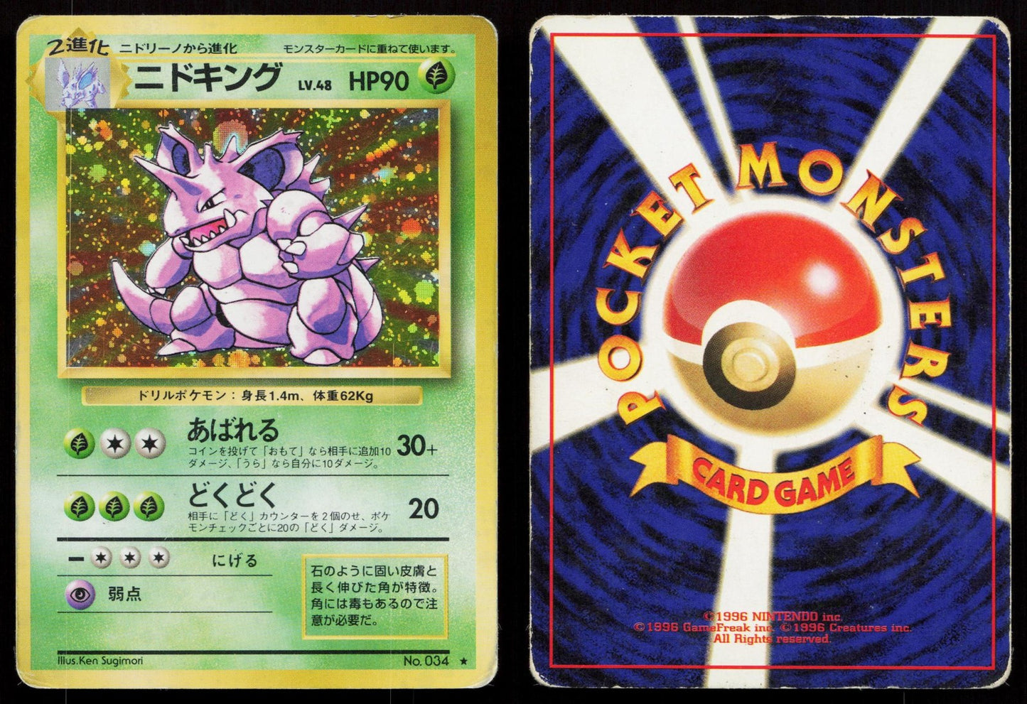 Nidoking No. 034 Base Set Japanese HP