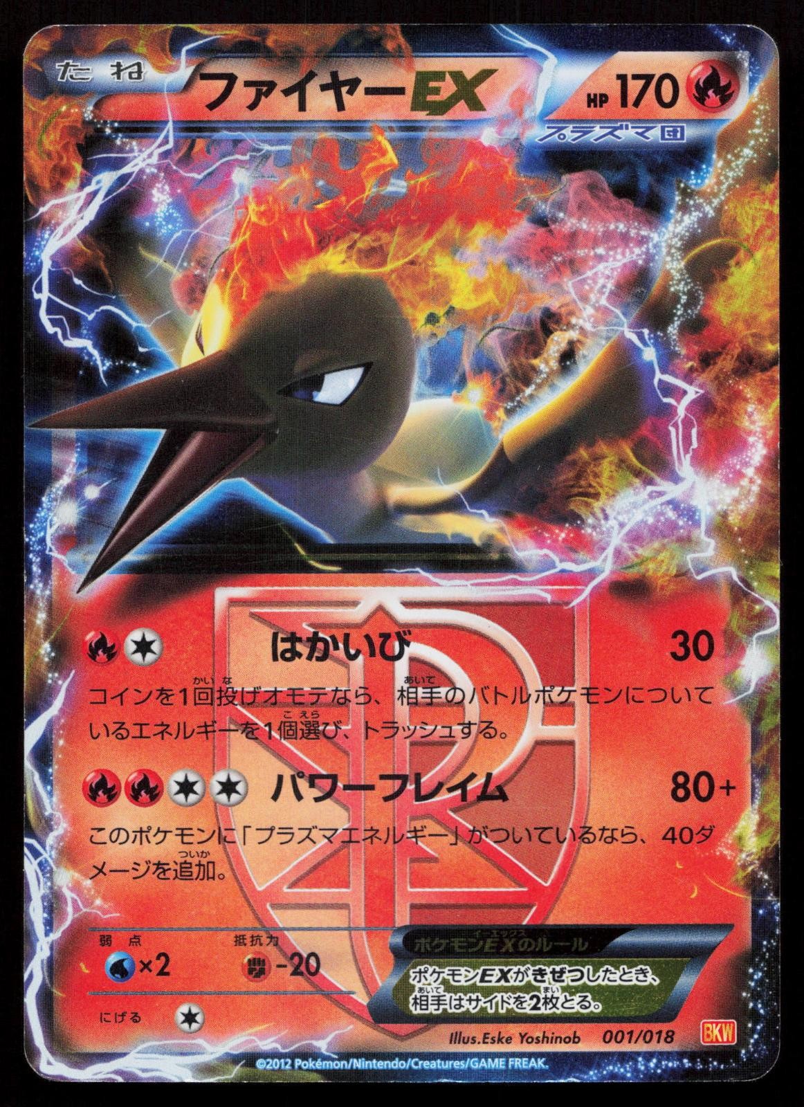 Moltres EX 001/018 White Kyurem EX Deck Japanese Mastercoins