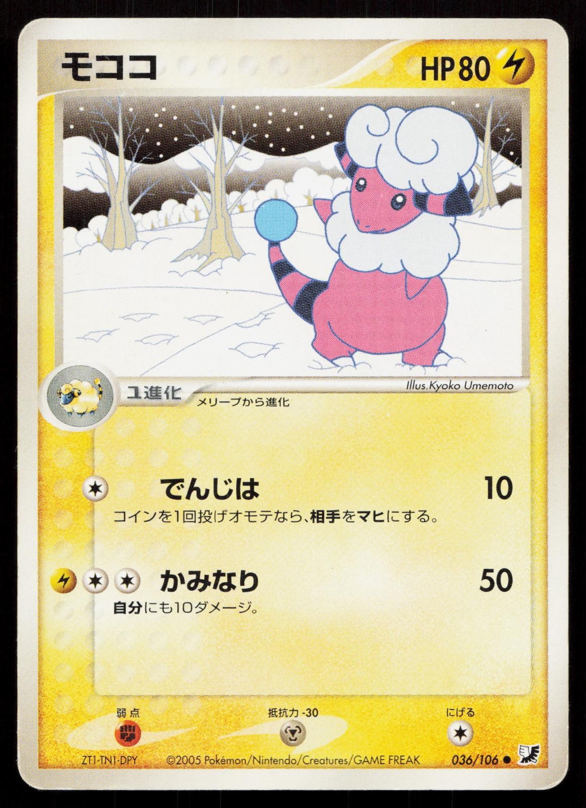 Flaaffy 036/106 Golden Sky Silvery Ocean Japanese Mastercoins