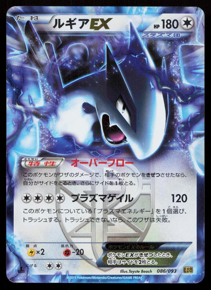 Lugia EX 086/093 EX Battle Boost Japanese Mastercoins