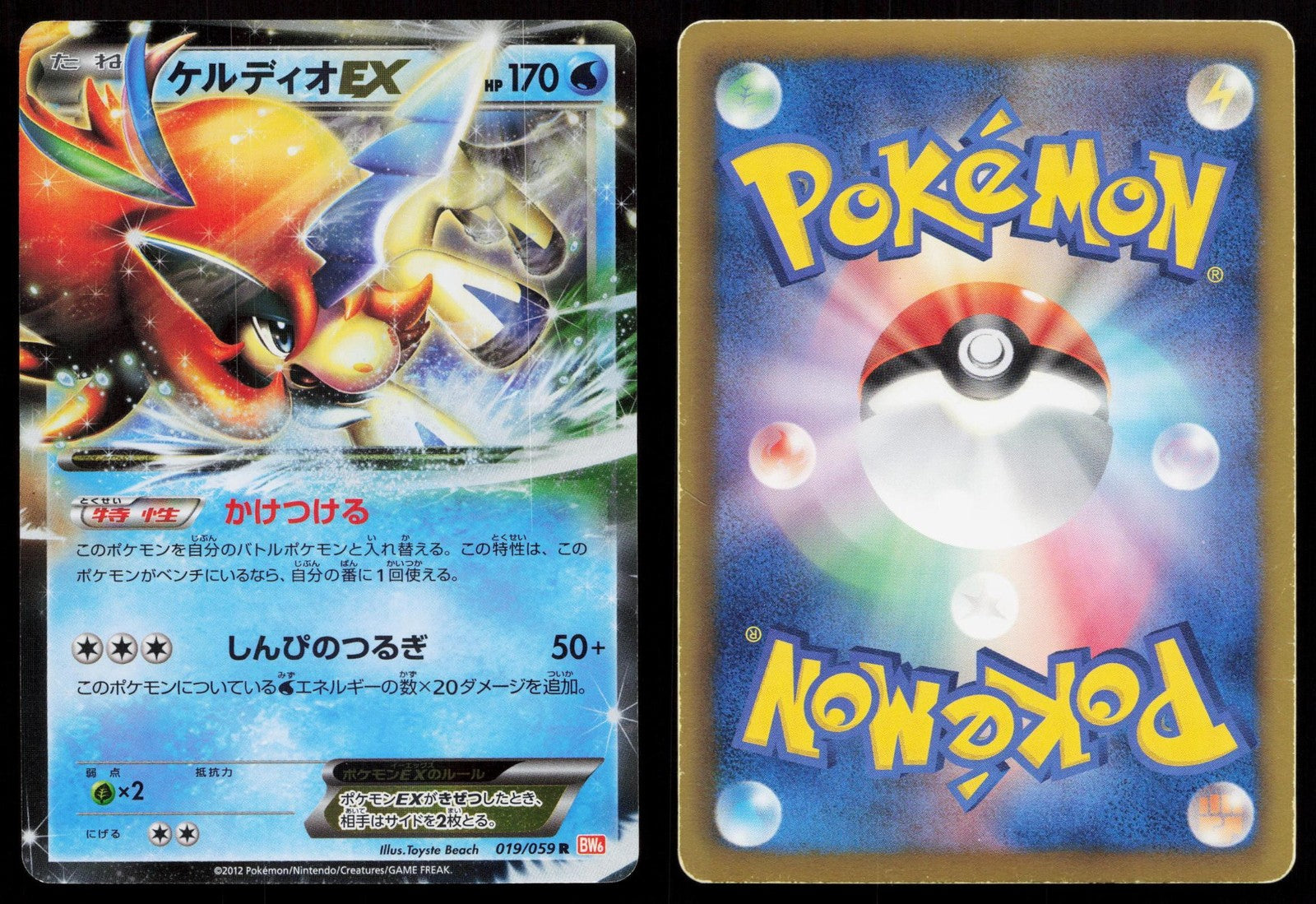 Keldeo EX 019/059 Cold Flare Japanese Mastercoins