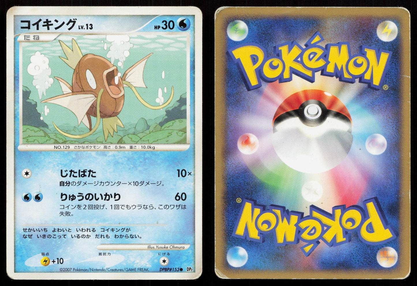 Magikarp DPBP#153 Secret of the Lakes Japanese Mastercoins