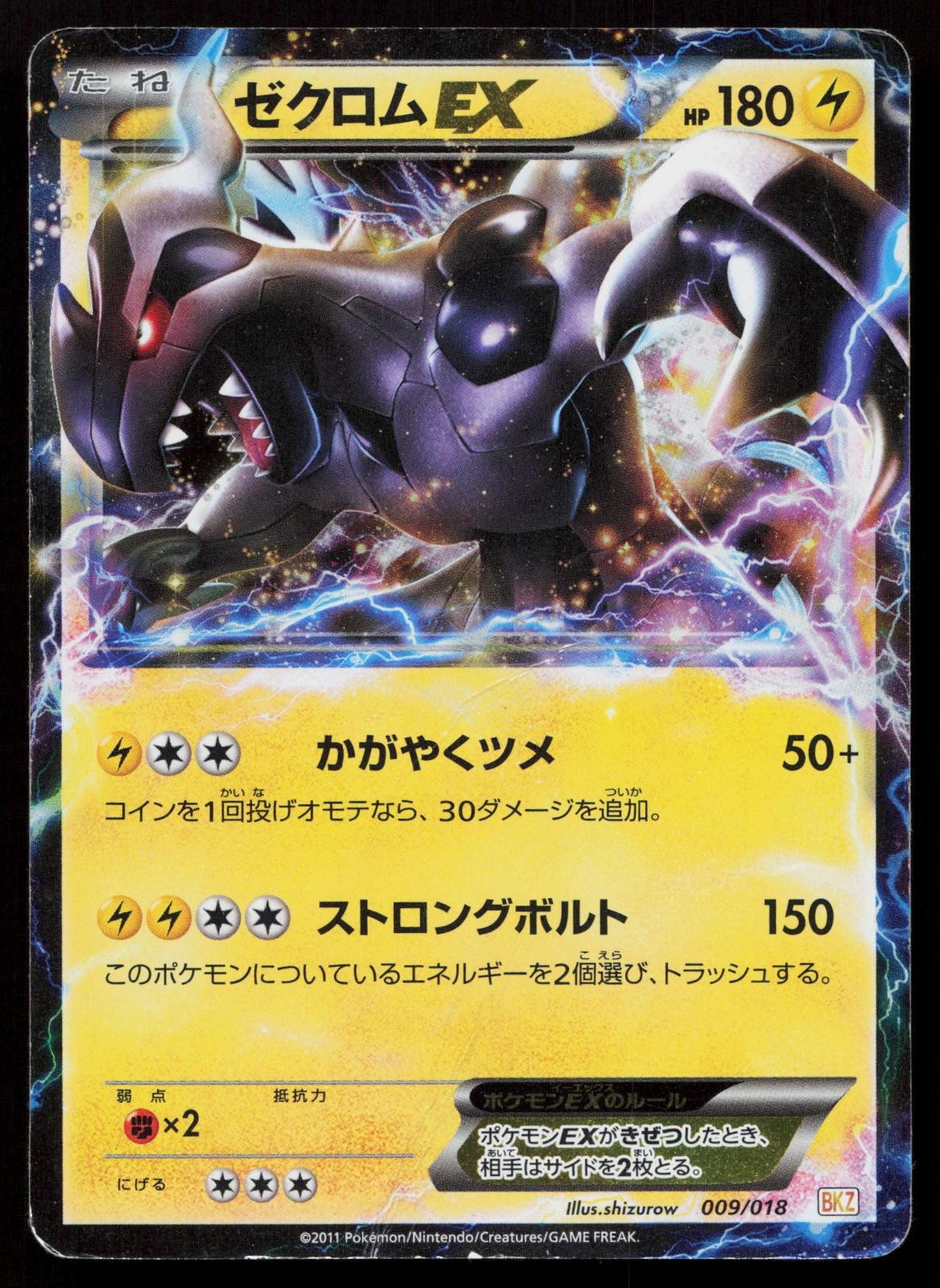 Zekrom EX 009/018 Zekrom EX Deck Japanese Mastercoins