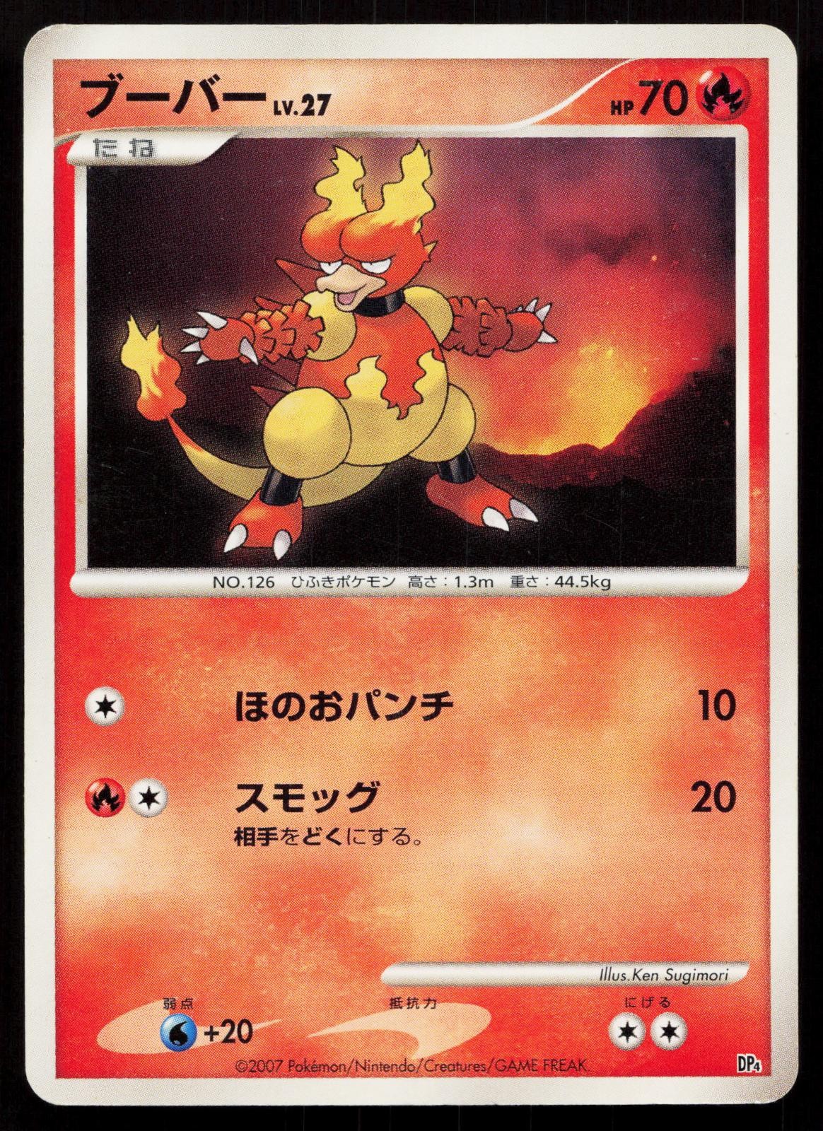 Magmar Magmortar vs Electivire Deck Japanese Mastercoins