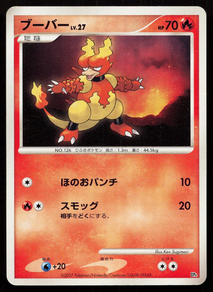 Magmar Magmortar vs Electivire Deck Japanese Mastercoins