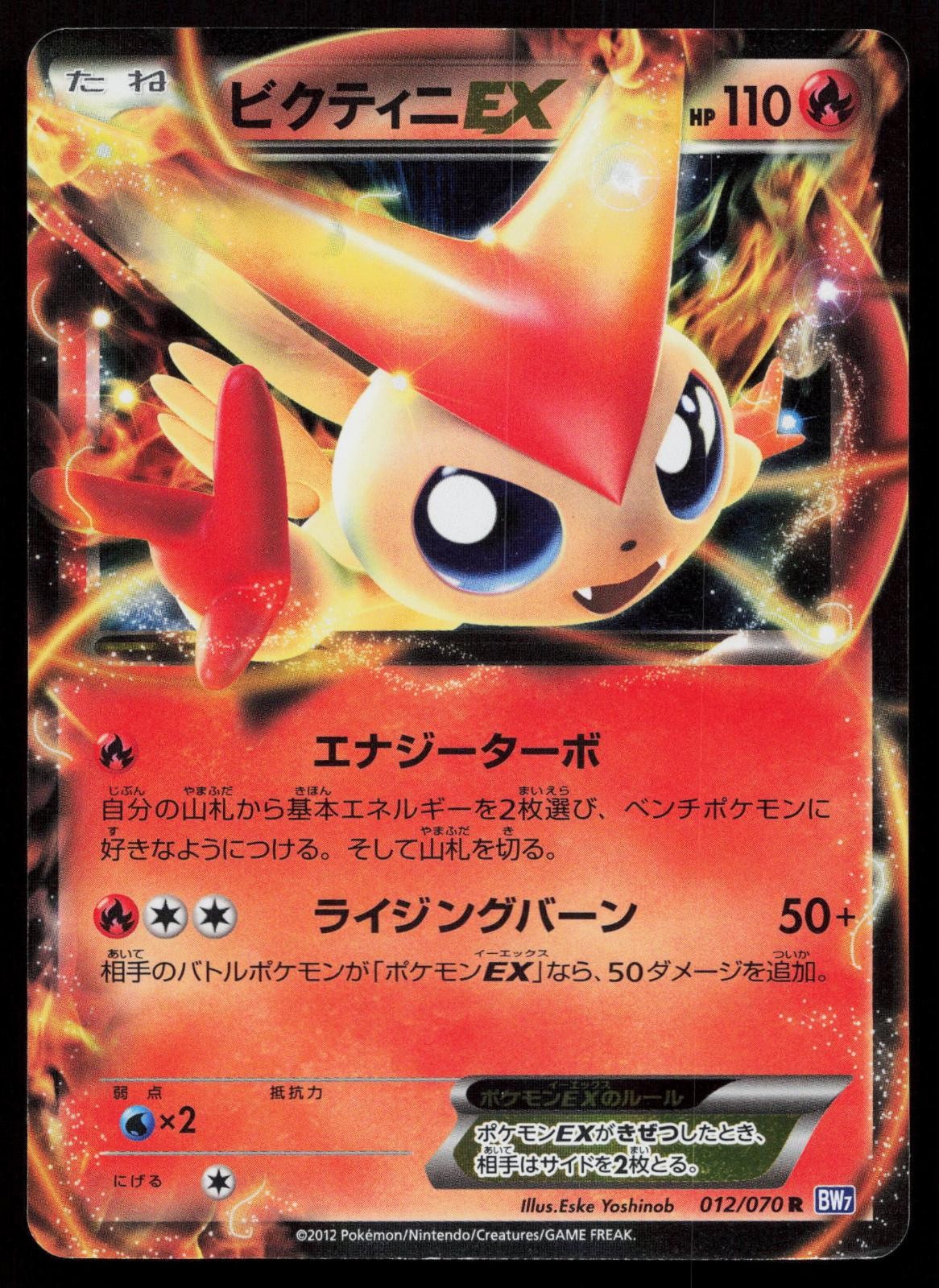 Victini EX 012/070 Plasma Gale Japanese Mastercoins