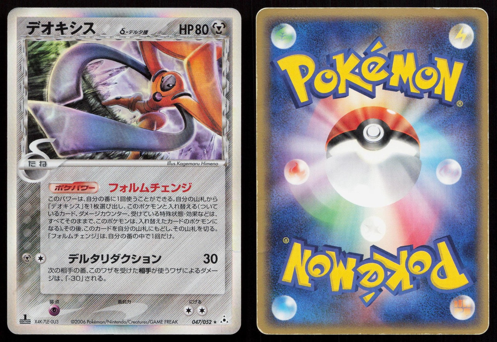 Deoxys 047/052 Holon Phantoms Japanese Mastercoins