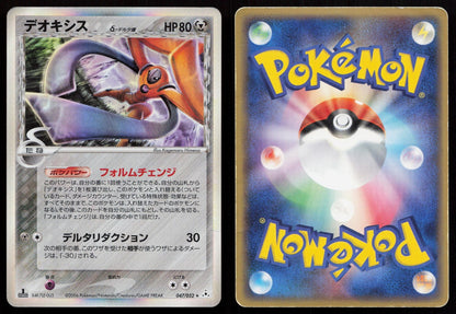 Deoxys 047/052 Holon Phantoms Japanese Mastercoins