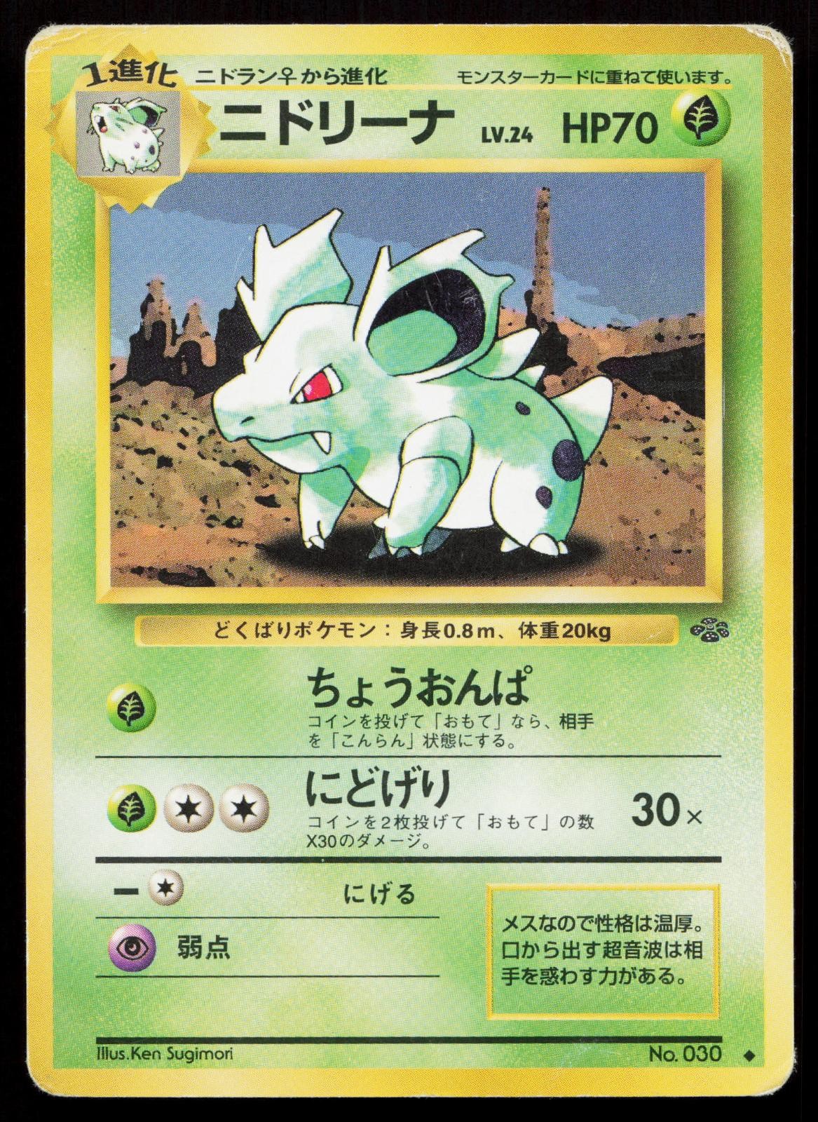Nidorina No. 030 Jungle Japanese HP