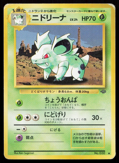 Nidorina No. 030 Jungle Japanese HP