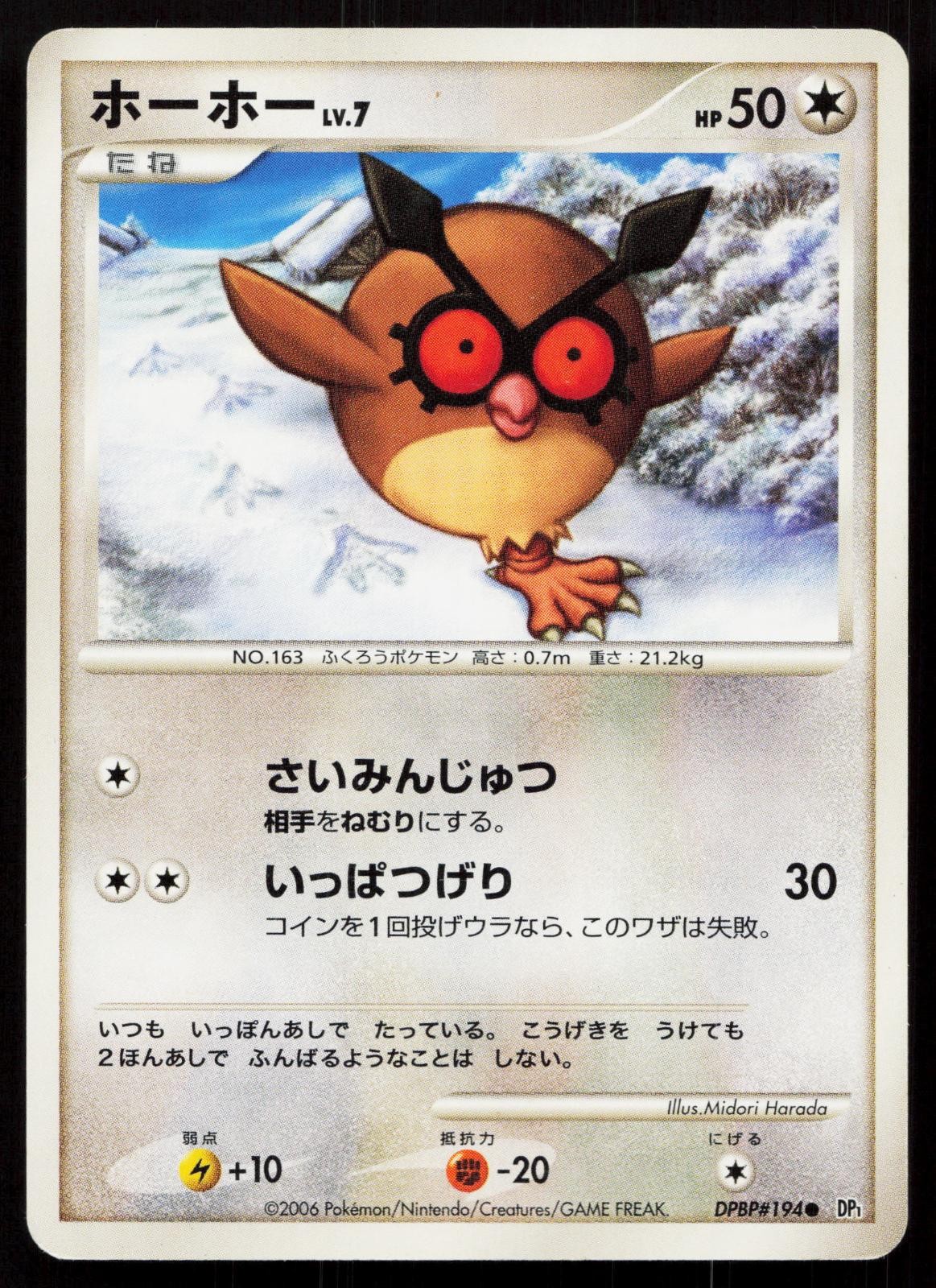 Hoothoot DPBP#194 Space Time Creation Japanese