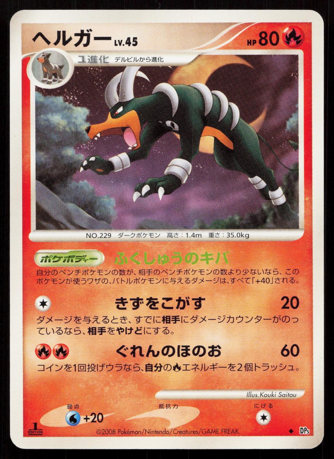 Houndoom DPBP#287 Temple of Anger Japanese Mastercoins
