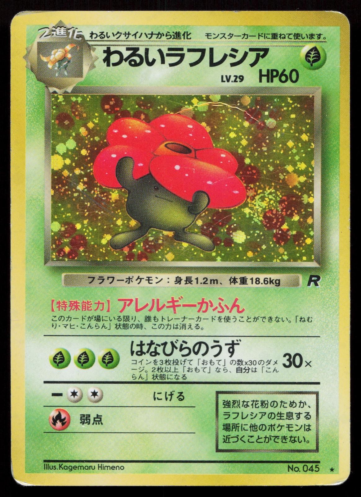 Dark Vileplume No. 045 Team Rocket Japanese HP