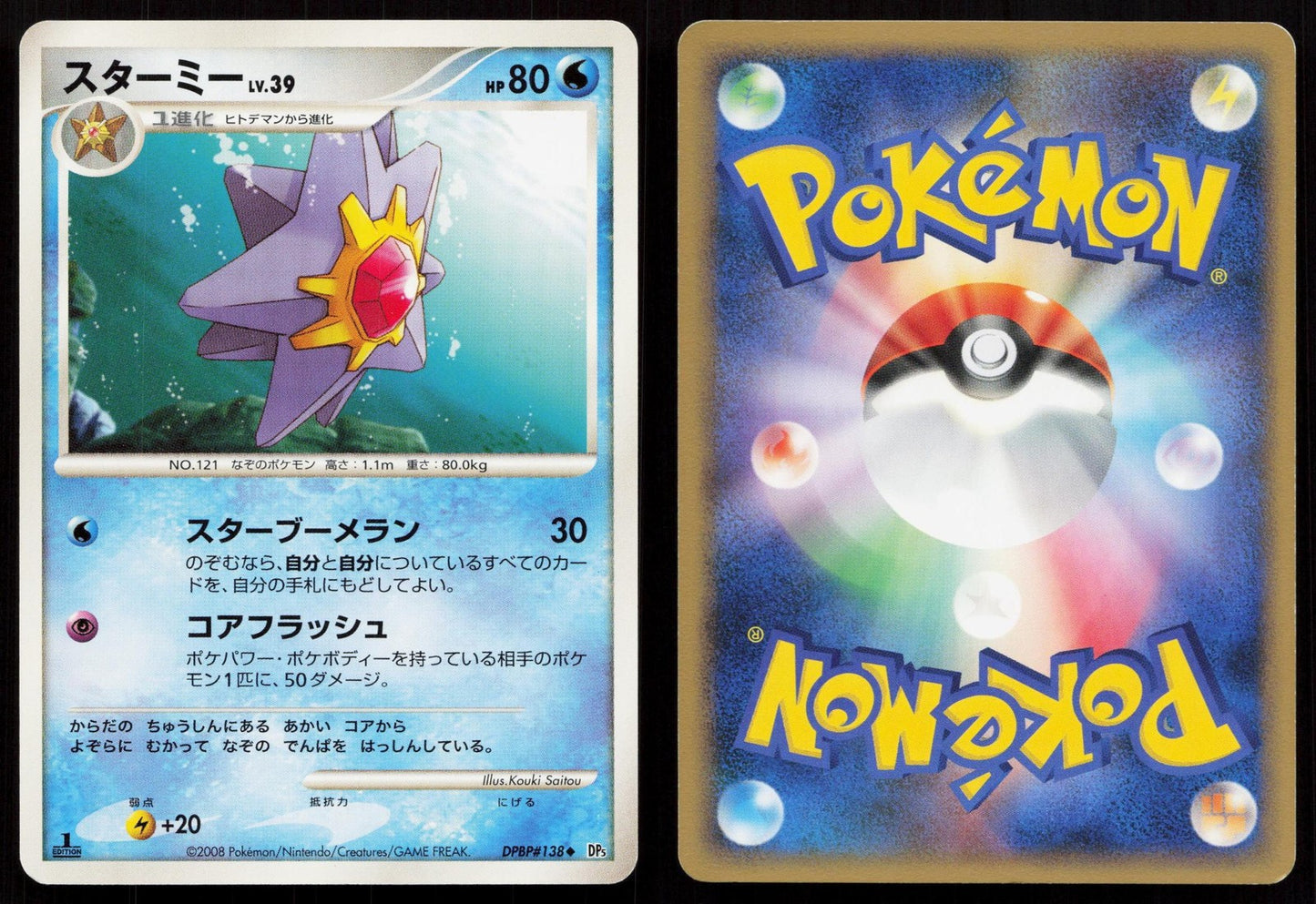 Starmie DPBP#138 Temple of Anger Japanese Mastercoins