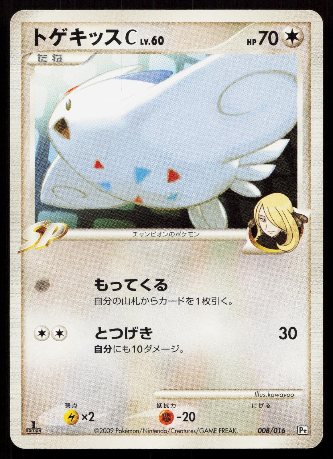 Togekiss C 008/016 Garchomp C Half Deck Japanese Mastercoins