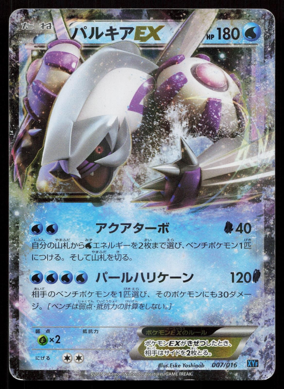Palkia EX 007/016 Golduck BREAK Palkia-EX Combo Deck Japanese Mastercoins