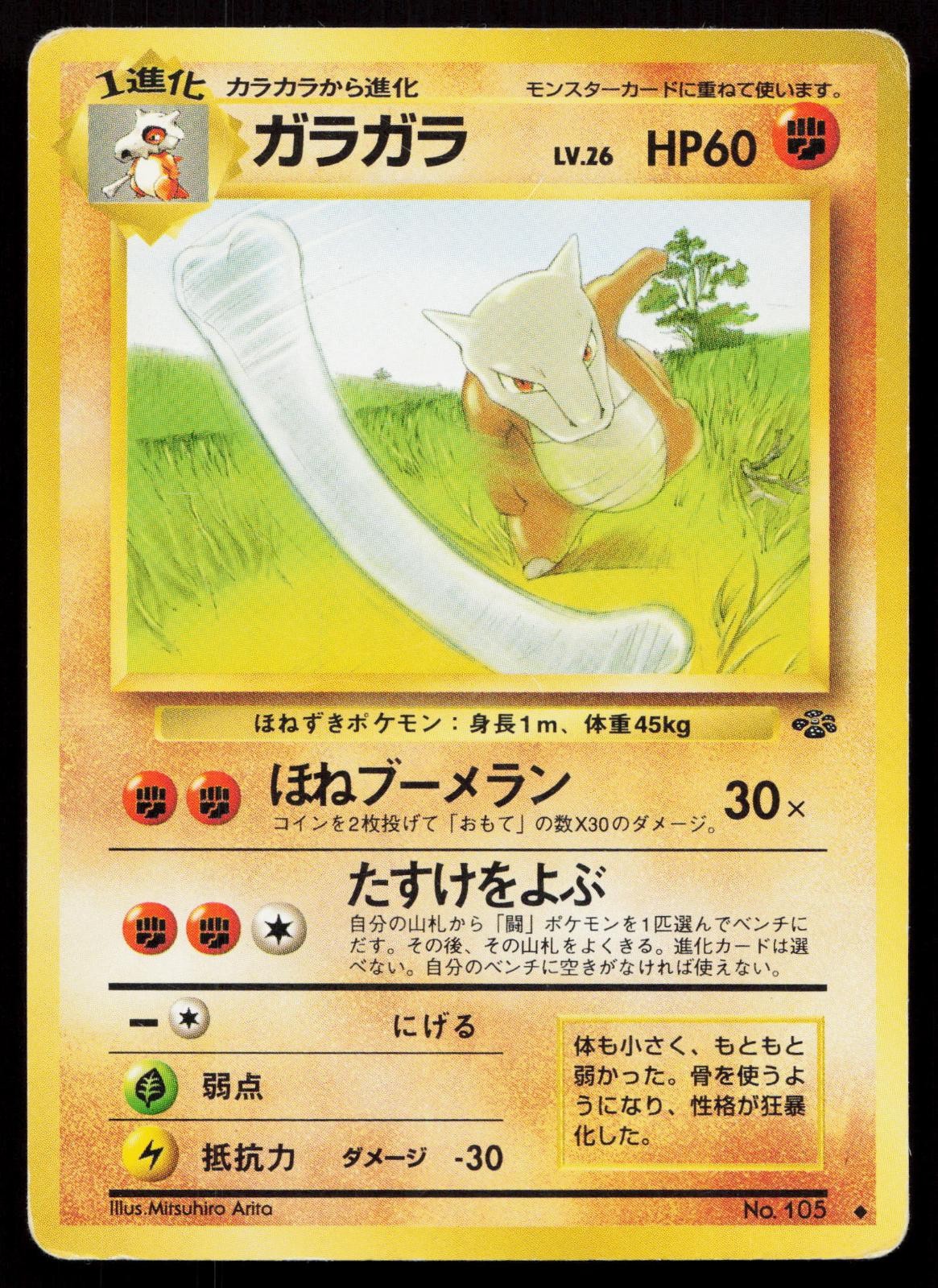 Marowak No. 105 Jungle Japanese MP
