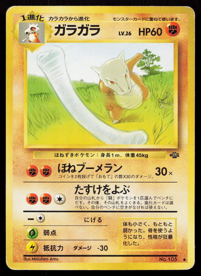Marowak No. 105 Jungle Japanese MP