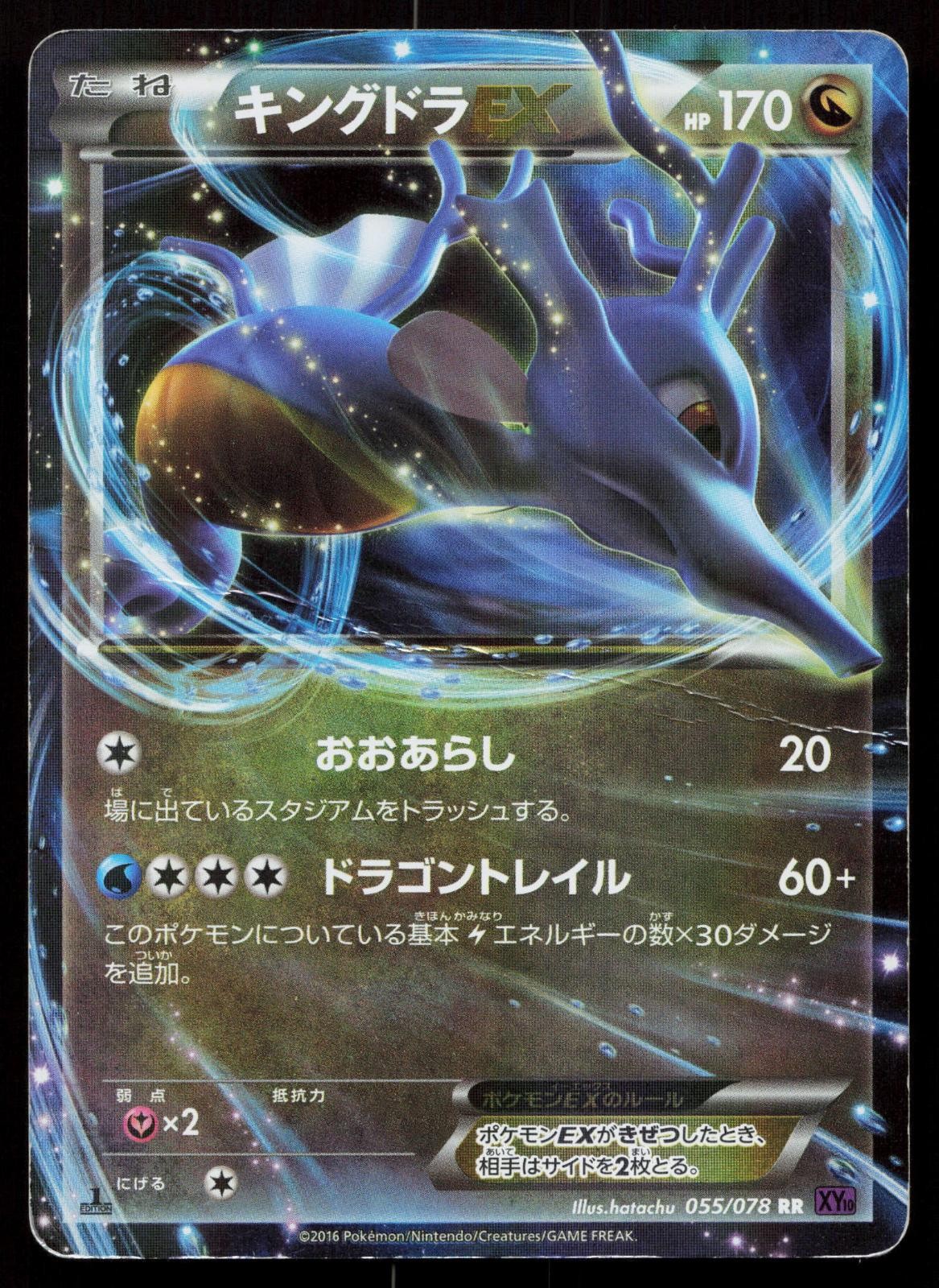 Kingdra EX 055/078 Psychic King Japanese